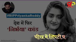 || चीख़ नारी की || justice for sikar nirbhaya || tribute song || By Amrit Rajsthani Harasar ||