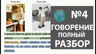 ЕГЭ по английскому 2019. Устная часть, задание 4 (открытый банк ФИПИ). Полный разбор!
