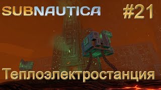 Subnautica. Чертеж ионных батареек. #21.
