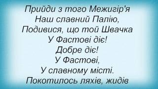 Слова песни Кому Вниз - Микита Швачка