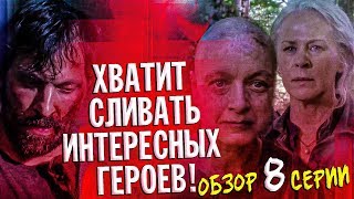 Канг, что с тобой? - Ходячие мертвецы 10 сезон 8 серия - Обзор