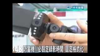 行車記錄器 必設定錄影時間 固定格式化
