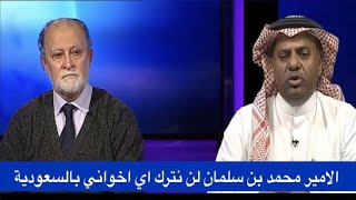السعودي خالد باطرفي يجلد الاخوجني عزام التميمي اراد التطاول على محمد بن سلمان