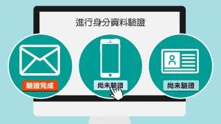 淘寶用玉山，三步驟輕鬆完成認證！交易安全有保障～