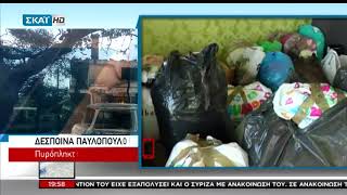 Τα Νέα του ΣΚΑΪ | Ζητούν από πυρόπληκτους να πληρώσουν τα συσσίτια | 01/09/2018