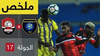 ملخص مباراة التعاون والرائد في الجولة 17 من الدوري السعودي للمحترفين