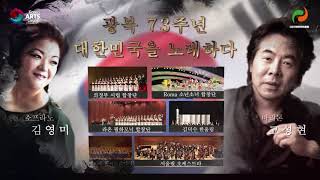 위대한 대한민국 '울림' 안전과 평화