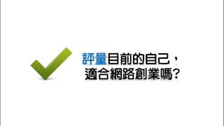 【財務自由實戰案例分享】如何在一年內學會在家工作自給自足的能力-我28歲、擺脫老闆、擺脫28K分享會-3