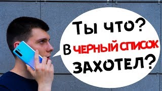 ? Как добавить в черный список на Huawei