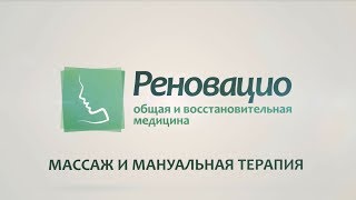 Массаж и мануальная терапия в Красноярске