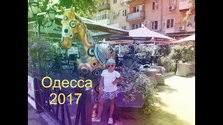 Моя Семья.Отдых продолжается/Пляж Табу/Заблудились в Одессе/Аркадия