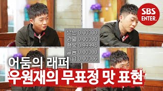 “진.짜.맛.있.다” 우원재, 진심으로 표현한 갈비 치킨 시식평! (ft. 그레이) @ㅣ백종원의 골목식당(Back Street)ㅣSBS ENTER.