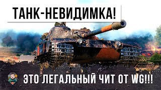 ЛЕГАЛЬНЫЙ ЧИТ НА НЕВИДИМОСТЬ В WORLD OF TANKS! К-91 ПОД УПРАВЛЕНИЕМ ОПЫТНОГО СТАТИСТА!