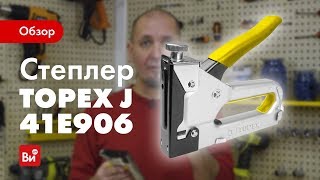 Обзор степлера TOPEX J 41E906
