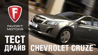 Тест-драйв Шевроле Круз 2015. Видеообзор Chevrolet Cruze