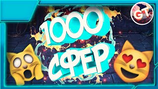 Хроники Хаоса — 1000 сфер призыва титанов 2019
