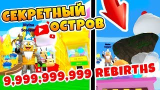 СИМУЛЯТОР МОРОЖЕНОГО КАК ПОПАСТЬ НА СЕКРЕТНЫЙ ОСТРОВ! ОБНОВЛЕНИЕ ROBLOX ICE CREAM SIMULATOR