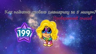 Как поднять уровень смешарику за 5 минут? // Проверенный способ // Шарарам