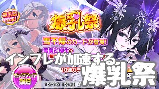 【シノマス】2nd Anniversary爆乳祭！！ ちょ！？新規カードインフレすぎでね？？【シノビマスター 閃乱カグラ NEW LINK】