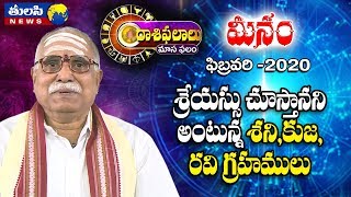మీన రాశి Meena Rasi | Monthly Horoscope | Rasi Phalalu | Astrology