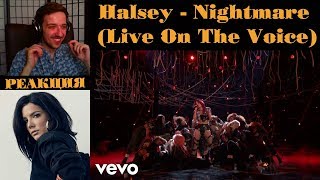 РЕАКЦИЯ на Halsey - Nightmare (Live On The Voice) | Живое выступление Halsey - Nightmare | РЕАКЦИЯ