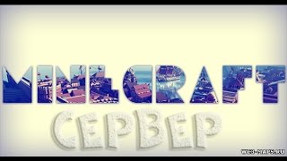 Качественный сервер на версии 1.8.1 с КРЕАТИВОМ