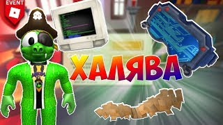 КРЫЛЬЯ VR ОЧКИ И МОНИТОР ИВЕНТ ROBLOX КАК ВСЕ ЭТО ПОЛУЧИТЬ БЕСПЛАТНО!!!