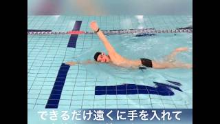 【水泳】スイムドリル/ストレートアーム＜琉球アスティーダトライアスロンチーム＞