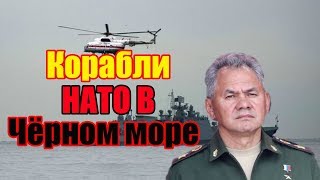 [СРОЧНО] РОССИЯ ЗАЛПОМ ВСТРЕТИЛА КОРАБЛИ НАТО В ЧЁРНОМ МОРЕ