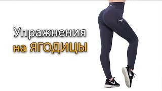 Как быстро накачать ягодицы девушкам? Упражнения для попы в тренажерном зале