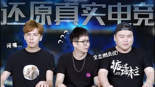 【粵知一二】《全職高手》雖然好看，但電競比賽真的不是這樣！2019