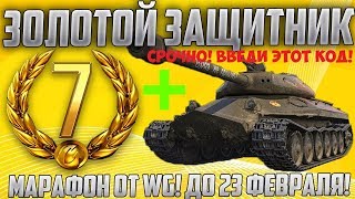 СРОЧНО!! ПОКАЗЫВАЮ БОНУС КОД НА ОБЪЕКТ 252У ЗАЩИТНИК 2.0! УСПЕЙ ЗАБРАТЬ!