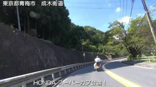 速すぎるHONDAスーパーカブ　HONDA SUPER CUB is too fast