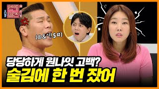 양다리 걸치다 들통난 남친의 역대급 X소리 "그걸 굳이 들쑤셔야만 했냐?"? [연애의 참견3]