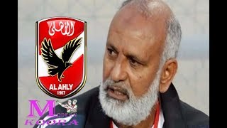 رسميا الانتاج الحربي يعلن عن مفاجاة مدوية فى التعاقد مع لاعبان من الاهلى فى يناير