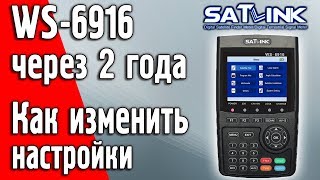 Отзыв о Satlink WS-6916 через 2 года. Зачем прошивка? Ручной ввод спутников, редактирование настроек