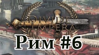 Divide Et Impera(TW:Rome II) Рим # 6.Генуя.