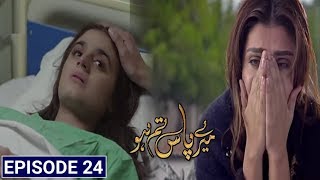 Meray Paas Tum Ho - Episode 24 - 25th Jan 2020 || Meray Paas Tum Ho Episode 25 Promo