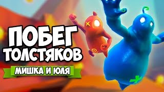 ПОБЕГ ТОЛСТЯКОВ ♦ Shift Happens