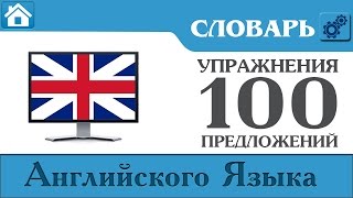 Паттерны - предложения | Упражнения на английском языке