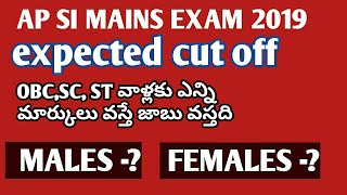 AP SI MAINS EXPECTED CUT OFF MARKS/AP SI MAINS 2019 EXPECTED CUT OFF/AP SI MAINS CUT OFF/AP GOVTJOBS