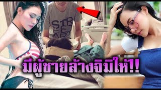 “เอ็มมี่ แม็กซิม” เผยภาพหนุ่มที่ล้าง จิมิ ให้เปลี่ยนผ้าอนามัย ไม่เคยรังเกียจ