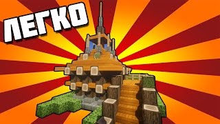 СТАРТОВЫЙ ДОМ В МАЙНКРАФТ - Как построить стартовый дом китайский стиль
