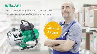 Wilo-WJ/FWJ/HWJ Насосная станция с мембранным баком