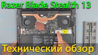 Технический обзор Razer Blade Stealth 13