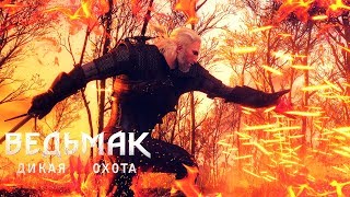 ?Лучший билд на Игни в Ведьмак 3 ► Для Новой Игры +