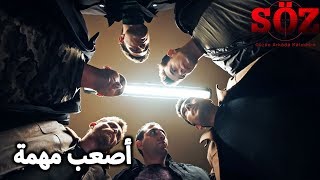 الفريق اتحدوا من أجل يافوز | مسلسل العهد الحلقة 30