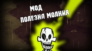 Don't Starve - МОД: "Rechargeable Mega Base Light" [1080p]