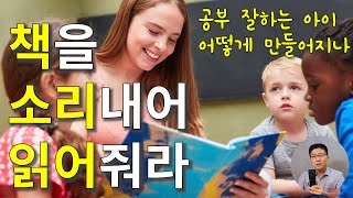 아이에게 책을 소리내어 읽어줘라