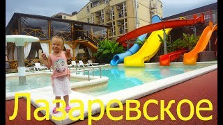 ВЛОГ: Наш номер и отель, ругаюсь, Отель Evelin  последние дни на море Лазаревское 2017